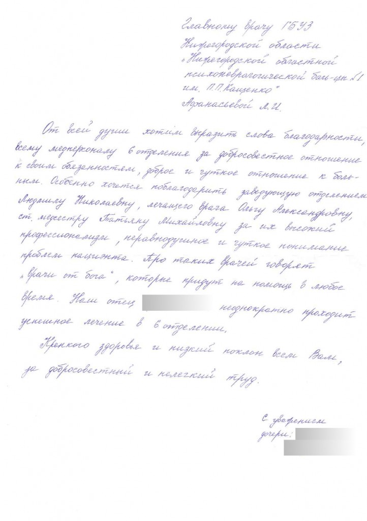 Отзыв пациента 6 отделения 3