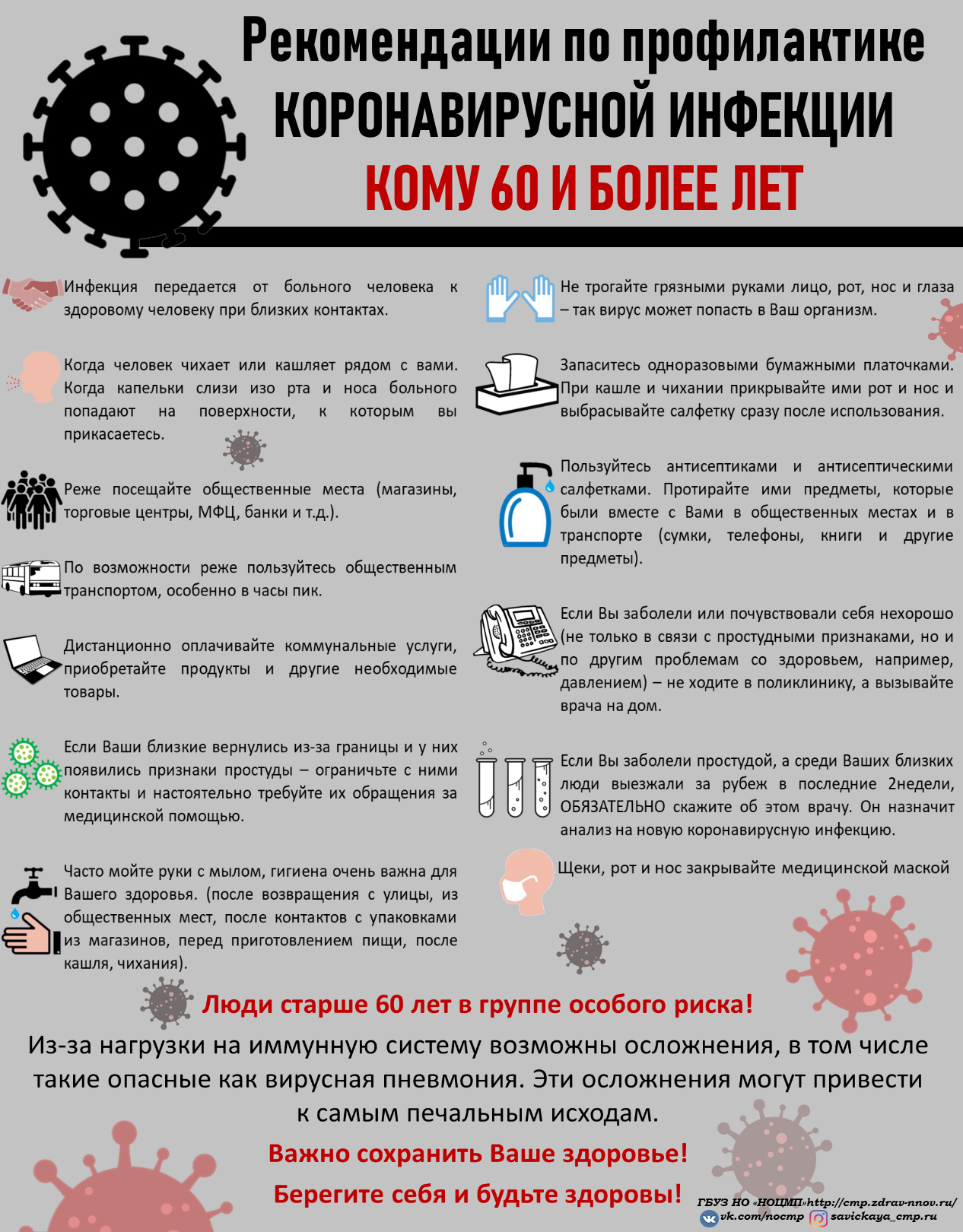 Образовательная информация о новой коронавирусной инфекции (COVID-19) |  Нижегородская областная психоневрологическая больница №1