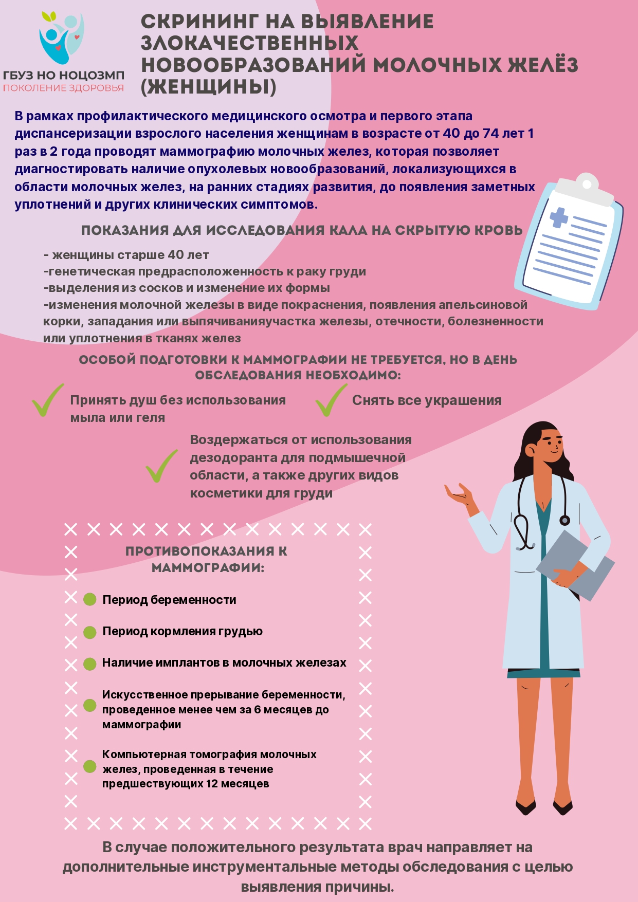 Октябрь - месяц борьбы с раком молочной железы | Нижегородская областная психоневрологическая больница №1